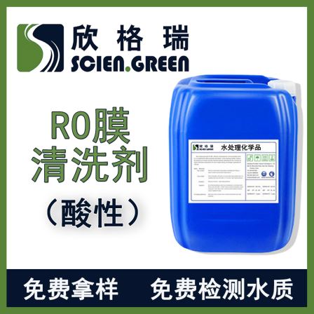 RO membrane cleaning agent (acidic) reverse osmosis membrane descaling reverse osmosis system cleaning free shipping sample
