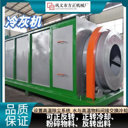 Ash cooler, hot aluminum ash cooling and treatment equipment, drum type rapid cooling equipment, Fangzheng Machinery