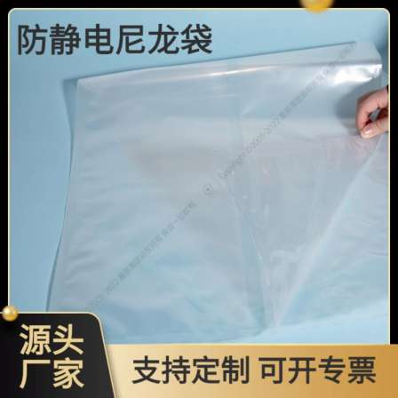 Manufacturer provides nylon organ bags, anti-static vacuum bags, electronic product packaging bags, transparent three-dimensional bags