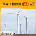 Third party testing agency for wind turbine settlement observation report in wind power engineering testing