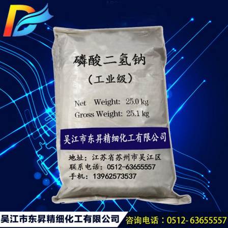 [Monosodium phosphate] 98% phosphate industrial grade high cost performance, safety and environmental protection