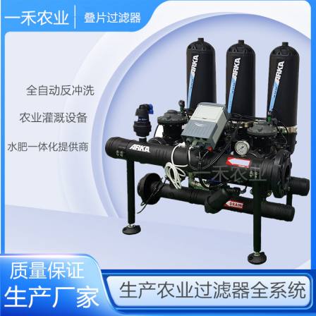 Yihe Agricultural Irrigation Equipment Stacked Filter Fully Automatic Backwashing Centrifugal Double Net Sand and Stone Drip Irrigation