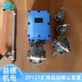 Mine automatic watering dust reduction purification equipment, wind water linkage spray device, air-water mixing watering effect is good