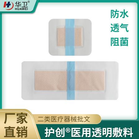 Medical transparent dressing patch for rapid suction of postoperative wound protection, waterproof patch for wound barrier, Huawei patch