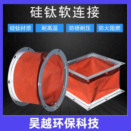 Wu Yue Environmental Protection Shock Absorbing Equipment Silicone Fiber Cloth Material Fireproof Air Pipe Soft Connection Expansion Joint