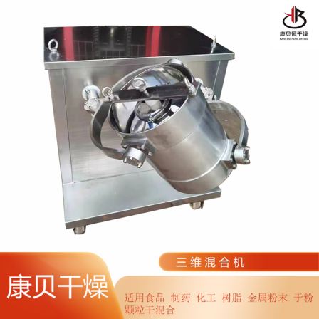 Supply SYH series 3D mixer, corn germ mixer, laboratory small mixing equipment, Kangbei