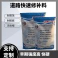 Wanji CGM Road Rapid Repair Material with High Compressive Strength and Thin Layer Repair Material for Concrete Pavement