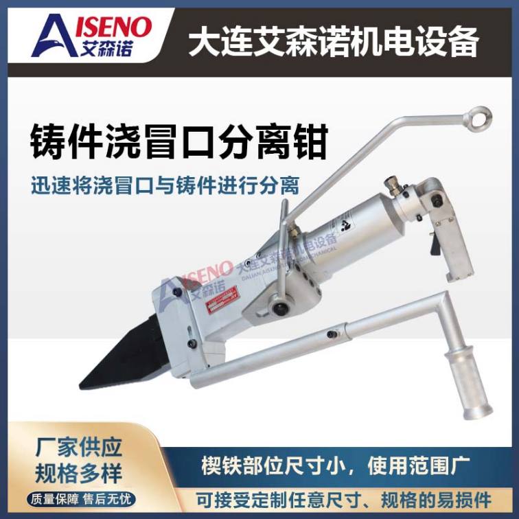 Eisenno EP-200 casting riser separation pliers do not damage the casting and car parts cleaning