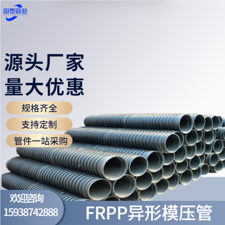 Reinforced Polypropylene Drainage Pipe Modified by Deformed Ribbed FRPP Moulded Pipe Blended with Polyfrpp Moulded Drainage Pipe