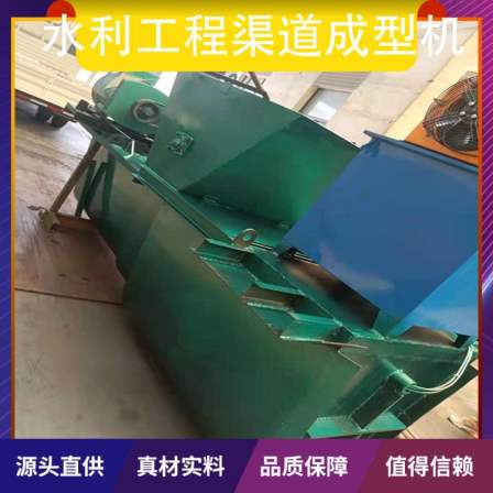 Water conservancy engineering ditch one-time forming machine Road edge stone forming equipment Large water channel forming machine