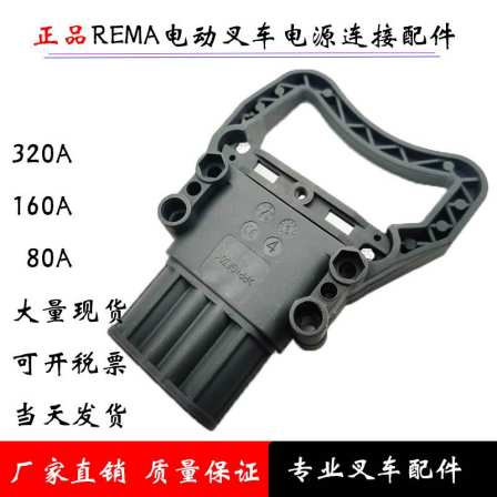 REMA high current spot forklift connector male and female plugs, power charger
