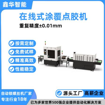 Large automatic production line UV coating and dispensing machine Xinhua intelligent lithium battery selective spraying machine