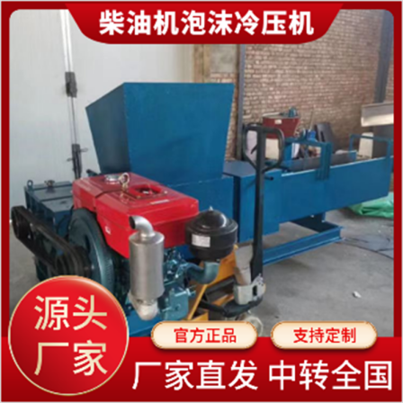 New type foam cold compressor Environmental friendly polystyrene plate briquetting machine manufacturer Vehicle mounted mobile EPS compressor wholesale