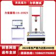 Tianshikuli 5-ton universal material testing machine tensile strength tester three-point bending testing machine