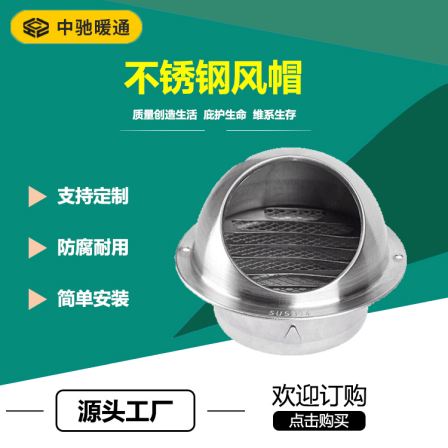 Zhongchi stainless steel hood, breathable exhaust and smoke exhaust pipe, external wall ventilation and air outlet, rainproof