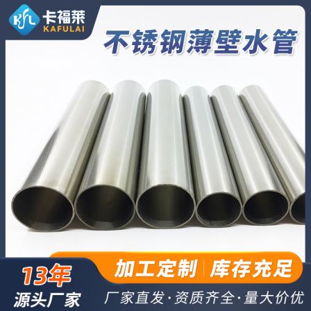Thin-walled stainless steel conduit 304 tap water stainless steel pipe specification outdoor anti-corrosion water supply main pipeline