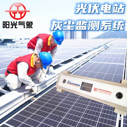 Photovoltaic Module Dust Monitor YGF-1 Photovoltaic Power Plant Dust Monitoring System Transmittance Monitoring