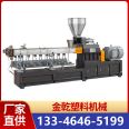 Factory direct sales of plastic granulators, color masterbatch granulators, parallel twin screw granulators, quality assurance, on-site service