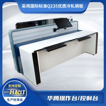 Huateng International Standard Q235 Cold Rolled Steel Plate Customized Traffic Management Center Special Operation Console