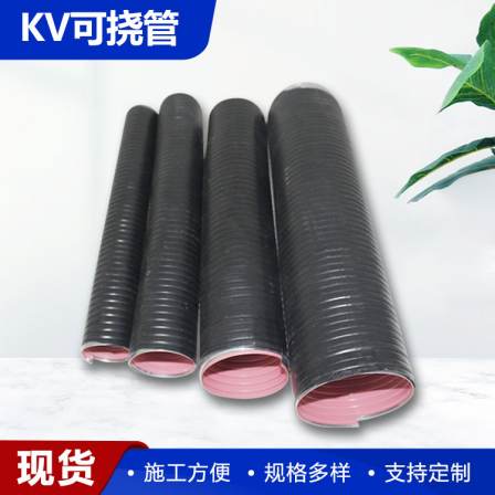 KV flexible metal tube for easy operation, installation of electrical equipment, flame retardant and thermal insulation, Fujie