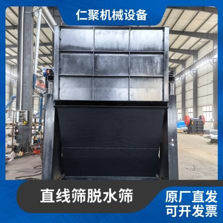 Coal slurry recovery vibrating screen Sand quartz vibrating screen Light linear dewatering screen