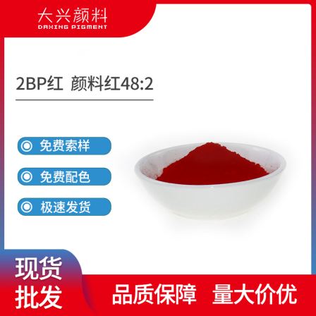 Domestic 2BP red pigment red 48:2 with high concentration used in the plastic coating industry