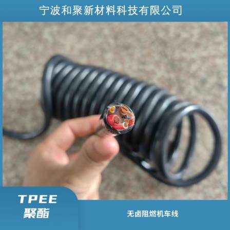 Supply of halogen-free flame-retardant locomotive lines, TPEE ship cables, mining wires and cables, plastic raw materials