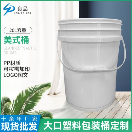Production of 20L American style paint bucket, PP material plastic bucket, portable chemical bucket with lid
