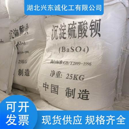 Precipitated barium sulfate rubber plastic coating with barium sulfate powder for paint 7727-43-7