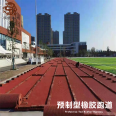 Ming Yu Han Qin Prefabricated Rubber Rolls for Various Sports Facilities Runway Package Materials Design Patterns as Required