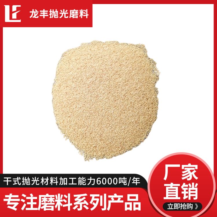 Corn cob abrasive 46 # rubber additive with good wear resistance Longfeng abrasive tool