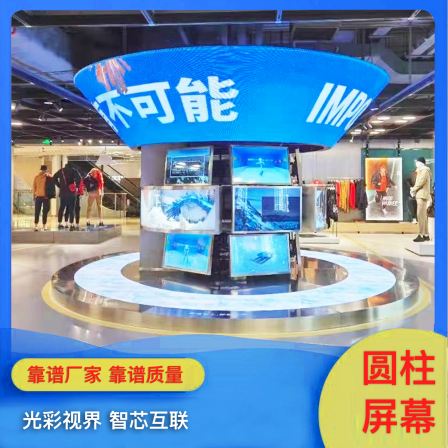 Flexible LED screen digital exhibition hall P2 curved display screen P3.9 fully waterproof transparent screen stage ice screen
