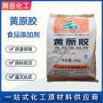 Fufeng Food Grade Xanthan Gum Food Additives Thickener Stabilizer Xanthan Gum Wholesale Supply