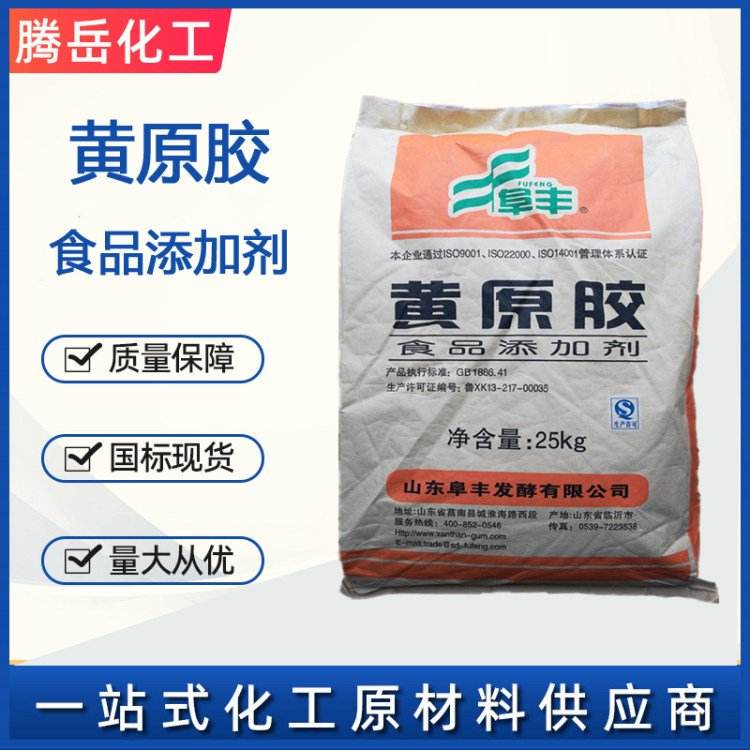 Fufeng Food Grade Xanthan Gum Food Additives Thickener Stabilizer Xanthan Gum Wholesale Supply