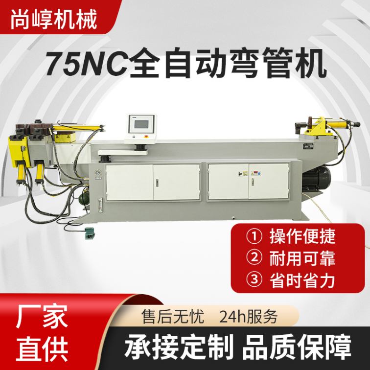 Shangguo Machinery 75NC Pipe Bending Machine Semiautomatic Hydraulic CNC Round and Square Pipe Machine