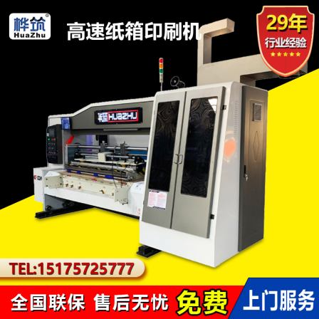 High speed cardboard box printing machine, fully automatic cardboard box mechanical die-cutting and forming integrated machine, cardboard box production line printing equipment