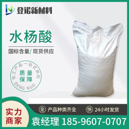 High quality sublimation grade salicylic acid content 99% pharmaceutical grade industrial grade 25KG chemical raw material promoter preservative