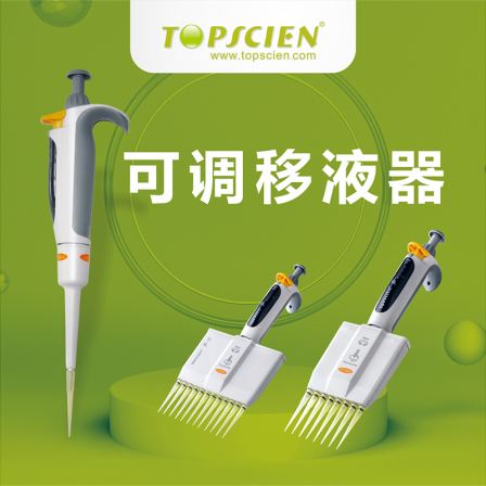 TOPSCIEN TOPSON P series pipette, single channel manual adjustable pipette gun, high-precision, whole tube sterilization