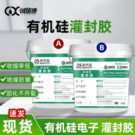 Chengxin Kang spot thermal conductive silicone 620XG 1:1 organic silicon electronic potting adhesive LED power insulation adhesive 1kg