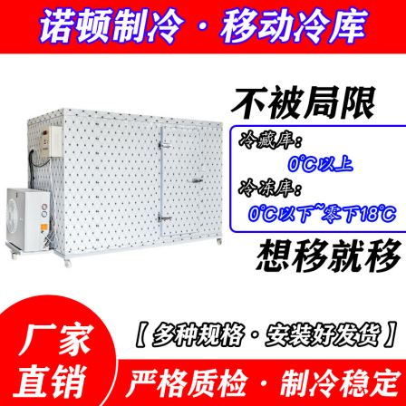 Mobile Cold Storage Fruit and Vegetable Agricultural Products Bar Ice Frozen Seafood Storage