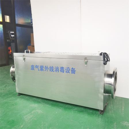 Air waste gas ultraviolet disinfection equipment, stainless steel ultraviolet air sterilizer support customization