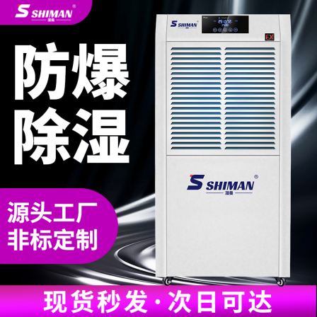Wet man explosion-proof Dehumidifier temperature regulating cooling dehumidifier explosive flammable factory workshop chemical electric civil air defense