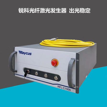 Ruike Raycus 1064nm 1080nm laser generator manufacturer delivers fast and high-quality products