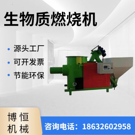 Boheng Mechanical Equipment Wood Chip Burning Machine Medium sized Wood Chip Burner No Smoke, Energy Saving, and Environmental Protection