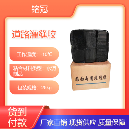 Road joint sealant, asphalt pavement crack filling material manufacturer's unit price Shengmingguan