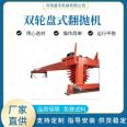 Automatic large span tipping machine for livestock manure Wheel eyebrow type turning and fermentation equipment for Manure production