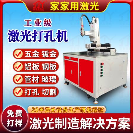 Precision laser Hole punch, metal pipe, stainless steel cutting, mesh plate, microporous drilling machine, optical fiber laser cutting machine