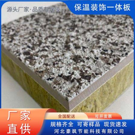 Haosa stone insulation integrated board sold at the source with complete B1 grade flame retardant specifications