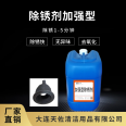 Iron and steel rust remover, enhanced rust spot and oxide scale removal, room temperature operation, industrial cleaning, metal surface treatment solution