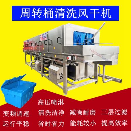 Automatic degreasing and cleaning equipment for plastic box foam box washer tray high-pressure spray basket washer